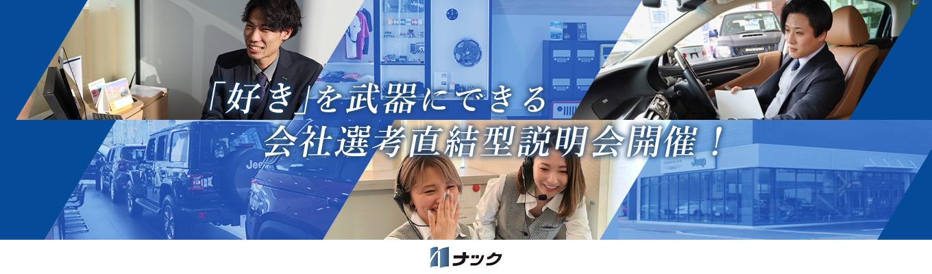 【兵庫本社にて開催！】選考直結型説明会★少数説明会だから聞ける！話せる！イベント