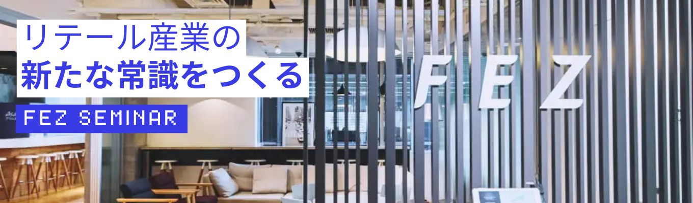 【P&G、Google出身者創設ベンチャー】〜購買データ × 生成AI × 最新クラウド技術で、小売の「常識」を塗り替える〜|WEB会社説明会【27卒 エンジニア向け】イベント