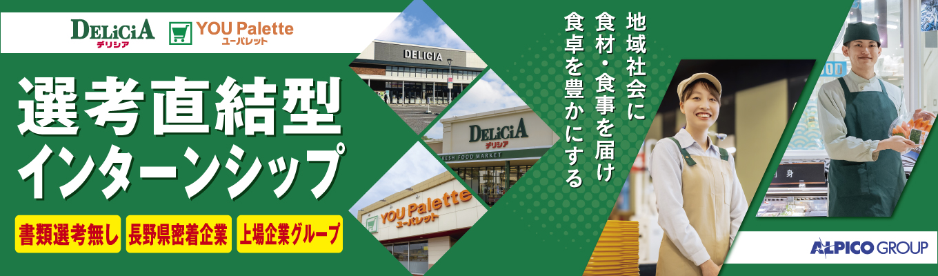 【早期選考直結/対面開催】楽しさ・ときめきの仕組みを知ろう！企画から販売までを体験/5days選考直結型インターンシップイベント