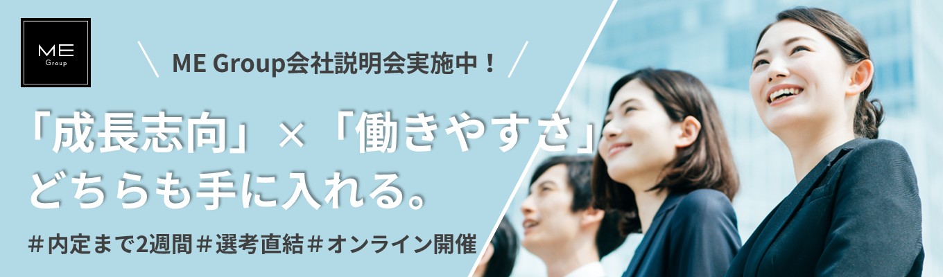 【内定まで最短2週間】月平均残業15時間以下・定時退社OK!|無理なく始められる“100%反響営業”で理想の働き方を実現/希望エリア配属可|住まいに関するあらゆる事業を展開する総合住宅グループ|創業20年で業界地図を塗り替える快進撃募集