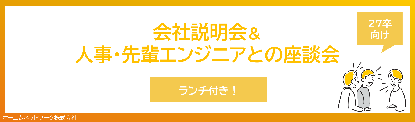 【IT企業 | 新潟】人事担当・先輩エンジニアと話せる座談会イベント