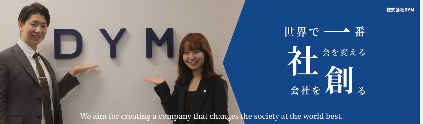 ※26卒※【IT・人材・医療と多角展開する成長ベンチャー】会社説明会 〜世界で一番社会を変える会社を創る〜募集