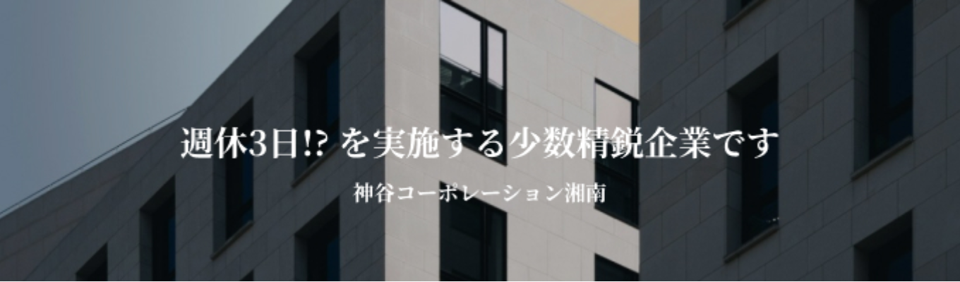 【早期選考直結】世界に誇るKAMIYAブランドで勝負する｜若手が主役で挑む少数精鋭のコンサルティング営業とは｜1dayオープンカンパニー開催！イベント