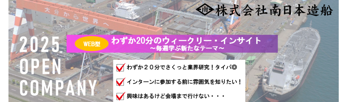 【ワンキャリア特別枠WEBインターン】わずか20分のウィークリー・インサイト：毎週学ぶ新たなテーマイベント