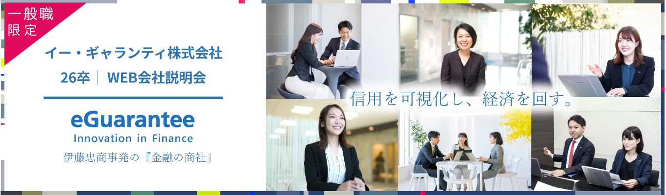【一般職対象セミナー】伊藤忠商事発のメガベンチャー｜バックオフィス・ミドルオフィスから企業の挑戦を支える！一般職の仕事がわかる60分！(勤務地：東京/大阪/名古屋/福岡)イベント