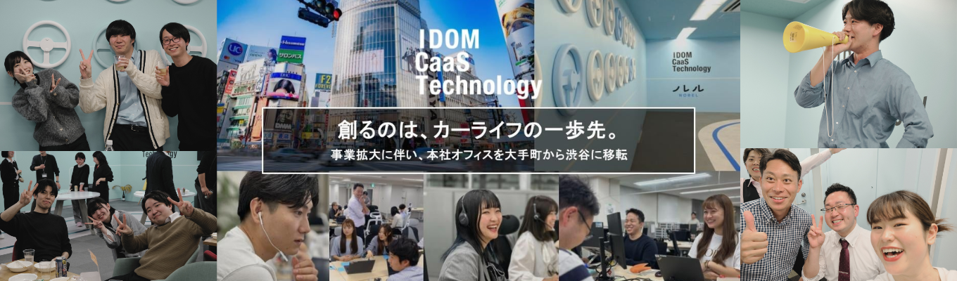 【売上45億円｜調達30億円超】東証プライム上場・IDOM発 モビリティTechベンチャーで“常識を塗り替える”仲間を募集！募集