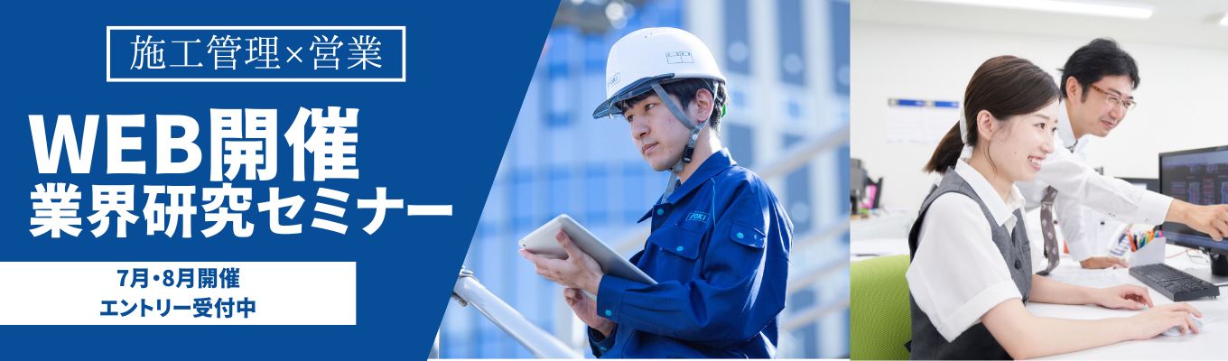 【2時間オンライン開催】RYOKIの価値観に触れてみよう！｜設備業界の仕事をサクッと理解イベント