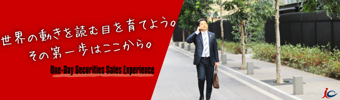 8月・9月【WEB開催/文理/志望度不問】マーケットを読み解き、顧客を導く営業戦略シミュレーションイベント