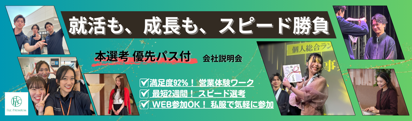 【27卒★説明会】参加学生の満足度92%>>最短2週間内定>>会社説明会イベント