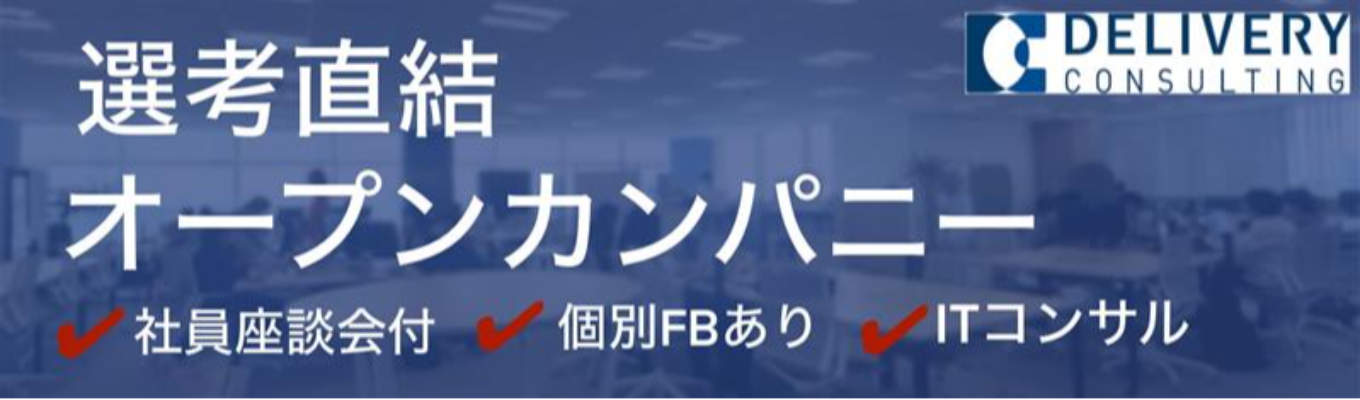 【選考直結×実践的プログラム】オープンカンパニー 東京ミッドタウンのオフィスで唯一無二のコンサルティング体験を| デジタルマイグレーション/データストラテジー/インテリジェントオートメーションなど、最先端技術を活かしたワンストップ支援|戦略〜内製化まで一気通貫で挑むプロフェッショナルの仕事に迫る|オフィス見学&社員座談会あり|初任給30万円募集