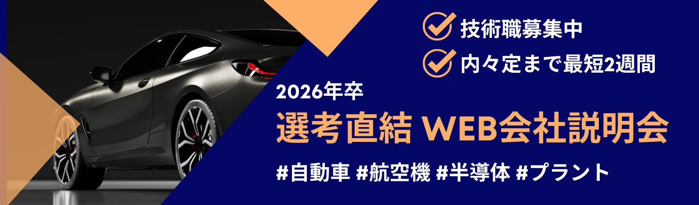 【ワンキャリア特別枠 / 選考直結WEB企業説明会】スーパーGT SUBARU のチームスポンサー企業/SUBARU・富士電機・荏原製作所など大手企業との取引多数。技術者集団(大成技研)の魅力を伝える会社説明会募集