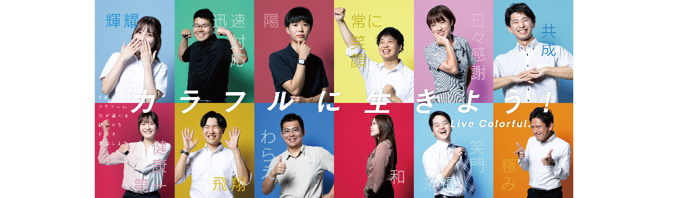 【選考直結】“若手から挑戦”ができる提案営業職！売上228億円の塗料の専門商社で働く魅力に迫る募集