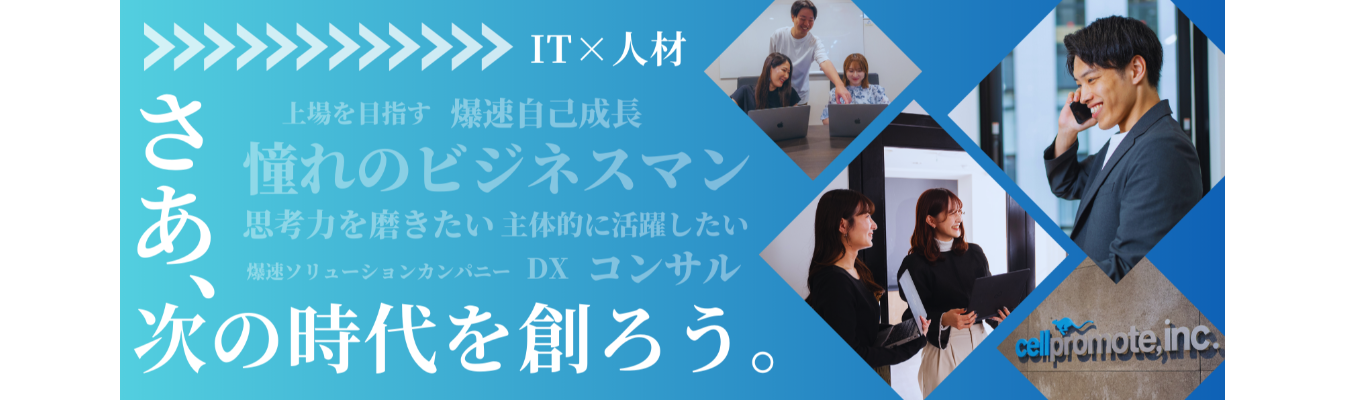  【27卒｜ネットワークエンジニア職】年間比120％以上成長！上場を目指す当社の裏側募集