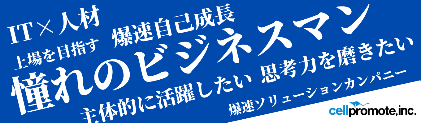 【☆内定最短2週間☆27卒｜Web説明会】年間比120％以上成長！上場を目指す当社の裏側イベント
