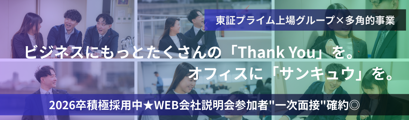 【★】面接確約！物流業界やプラント業界で活躍中の東証プライム上場「山九株式会社」のグループ会社として社会に貢献中☆＃賞与4ヶ月分＃平均残業時間13時間＃入社後すぐ有給休暇15日付与など充実した福利厚生イベント