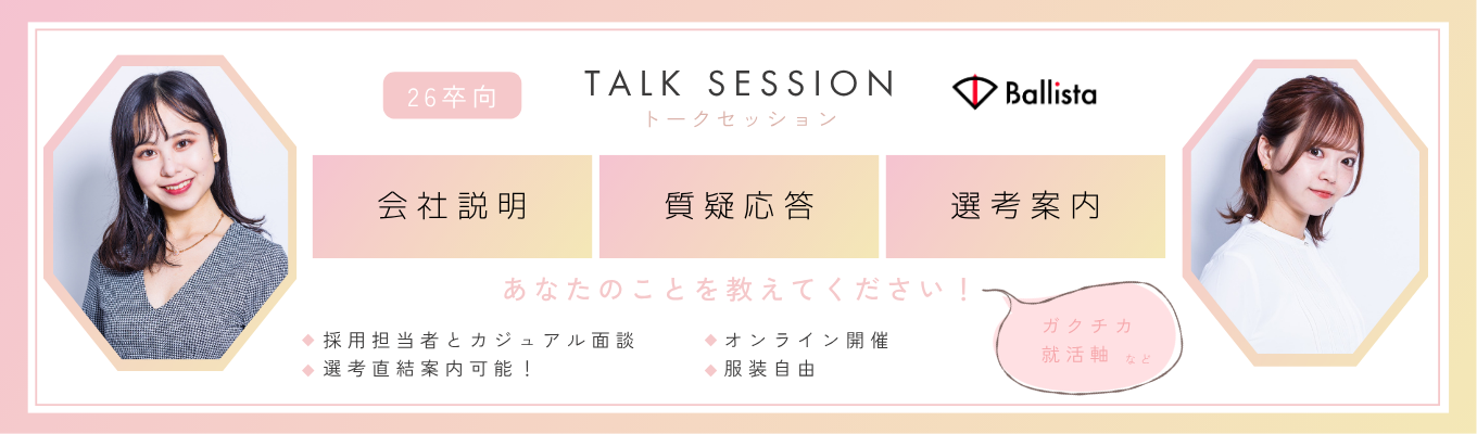 【26卒向｜選考直結可能！｜カジュアル面談】トークセッション/会社説明＜コンサル×新規事業開発＞【デロイト/リクルート/PwC出身者が経営】イベント