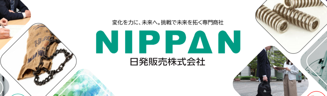 【26卒・通年採用】まだまだ間に合う！自動車部品専門商社／ＮＨＫニッパツグループ／安定経営企業募集