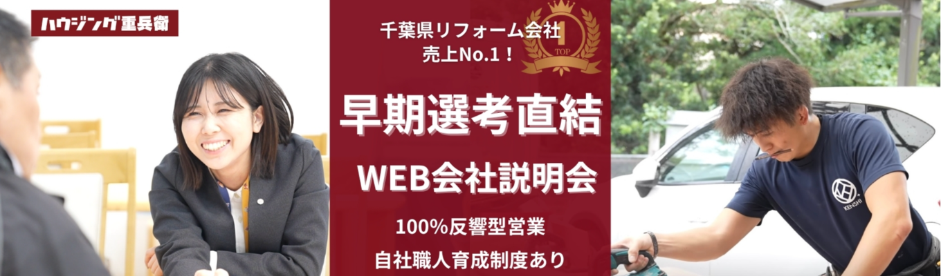【WEB開催/早期選考直結/社長登壇！】"お客様の「ありがとう」を直接聞ける仕事"しませんか？イベント