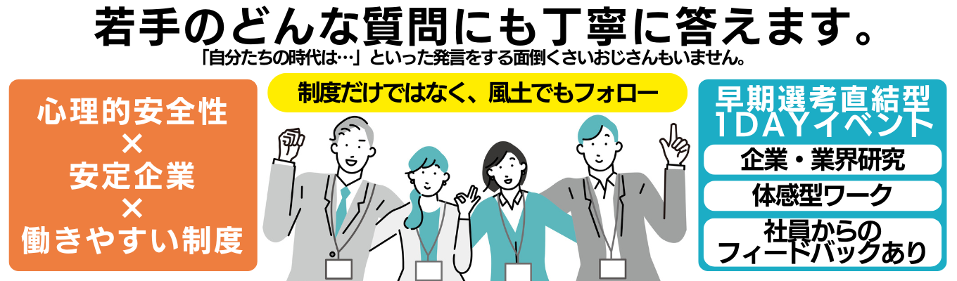  【早期選考直結】心理的安全性が高い安定企業の千葉窯業への理解を深める１DAYインターンシップイベント
