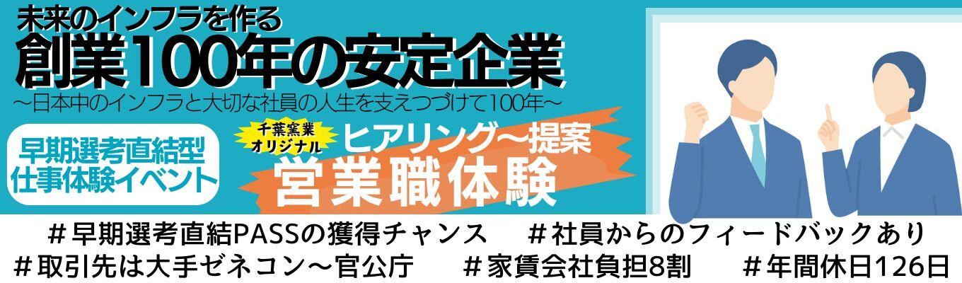 【早期選考直結】オリジナル仕事体験ワークで営業職への理解を深める１DAYインターンシップイベント