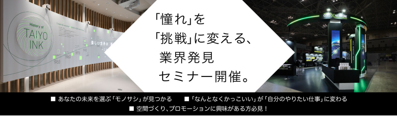 【オンライン開催】業界研究＆会社選びのモノサシをつくろう！イベント