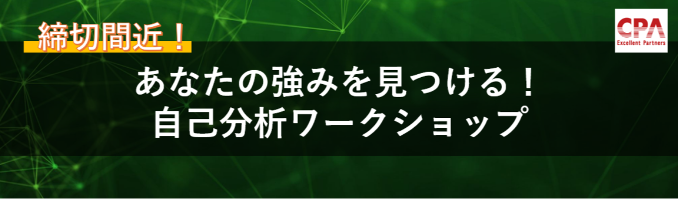【27卒｜対面開催】あなたの強みを見つける！自己分析ワークショップイベント