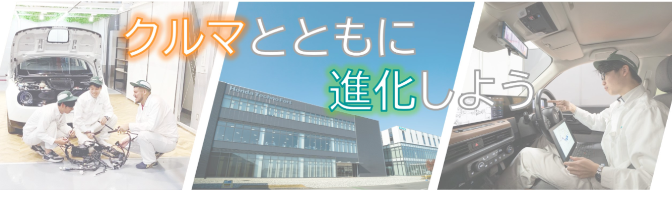 【早期選考直結】自動車商品開発体感プログラムイベント