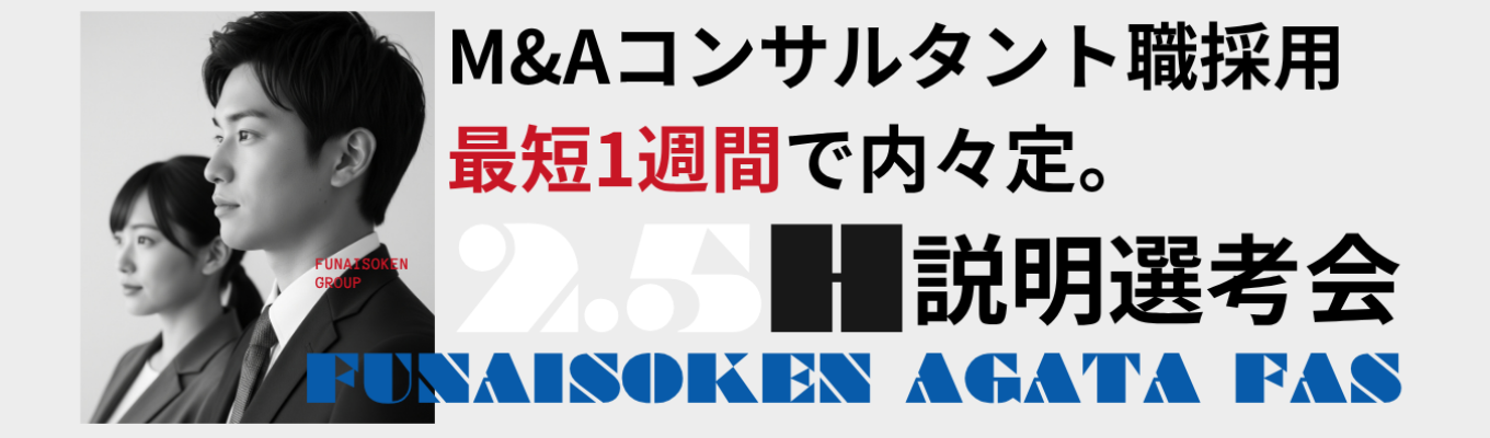 【最短1週間で内々定！】2.5hオンライン説明選考会イベント