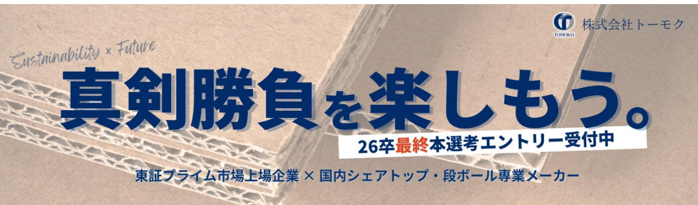 【物流インフラを支える安定成長企業】オーダーメイド×技術革新で挑む！《連結売上2,000億円×大手取引多数》選考直結説明会開催中*各回10名限定*イベント