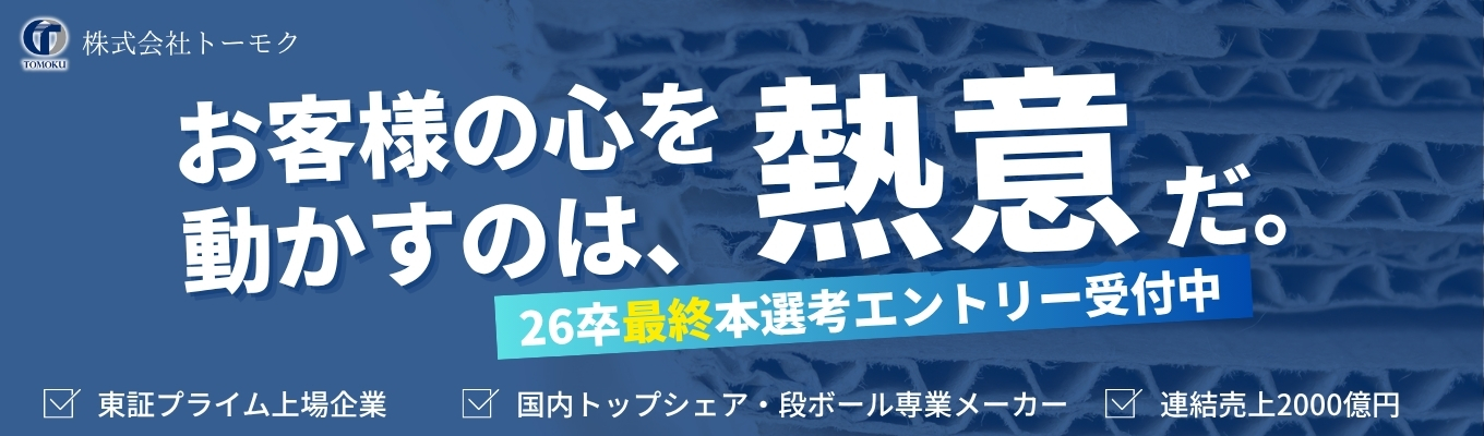 【26卒最終受付：本選考直結会社説明会】プライム上場企業×連結2000億円企業《上場企業の安定基盤でのキャリアを知る》*各回10名限定*イベント