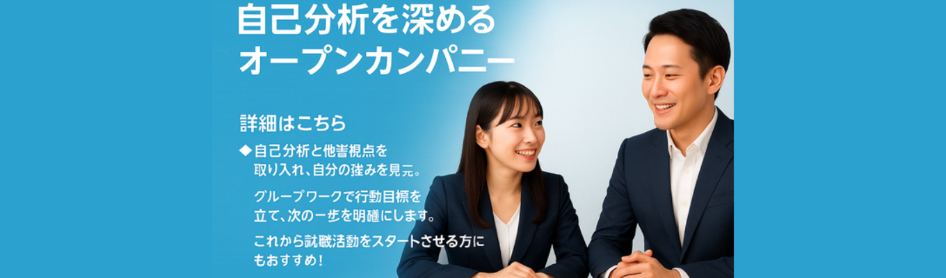 【文理不問｜選考免除特典あり】《創業以来、黒字経営継続中の独立系 SIer》他者視点でさらに深い自己分析を！＜自己/他己分析ワーク＞ 　#平均残業時間10.4時間/月 #有給取得率70％以上 #転勤なしイベント