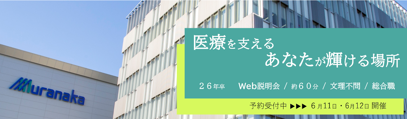 ★26卒総合職募集★まず＜キャリア面談＞を行い不安を払拭しながら選考にすすんでいただきます！募集