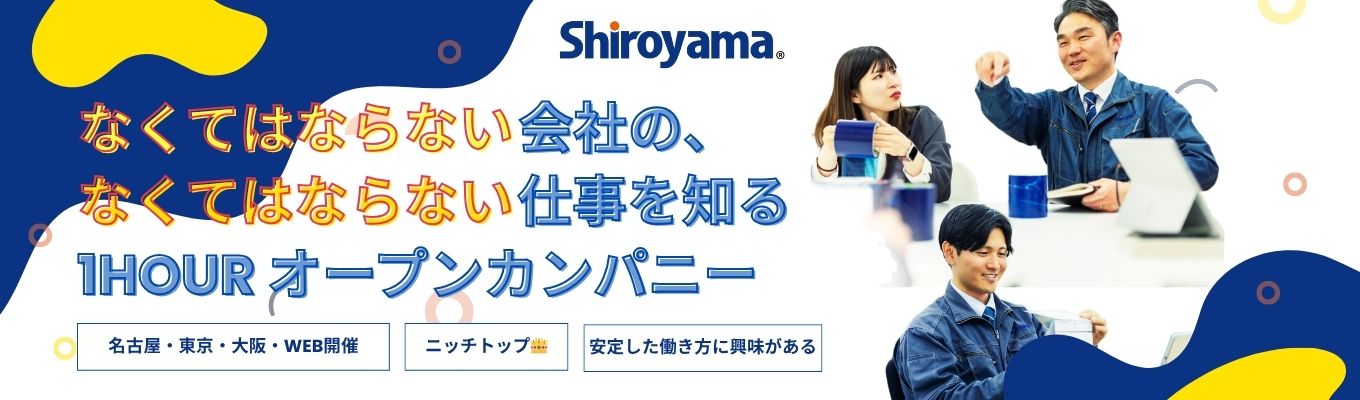 ★早期選考直結★【WEB開催｜1hour】企業研究・業界理解に！「隠れた優良企業」を紐解くWEBセミナー　＃商社　＃業界トップシェア　＃営業　＃事業企画　＃事務　＃残業月10時間　＃休暇制度・手当充実募集