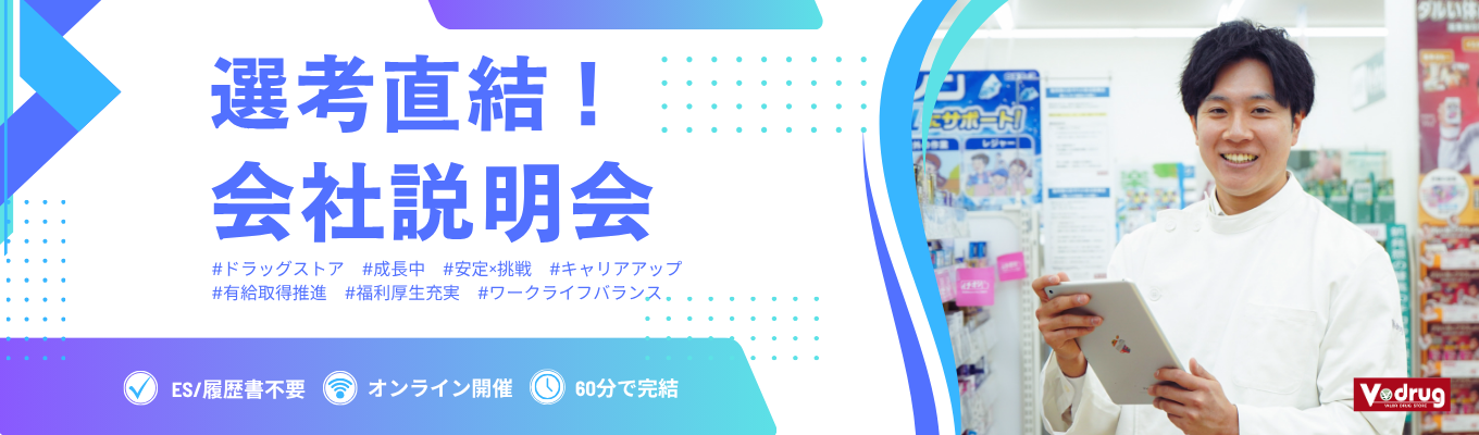 【選考直結！】若手キャリアアップを目指すあなたに！WEB会社説明会募集