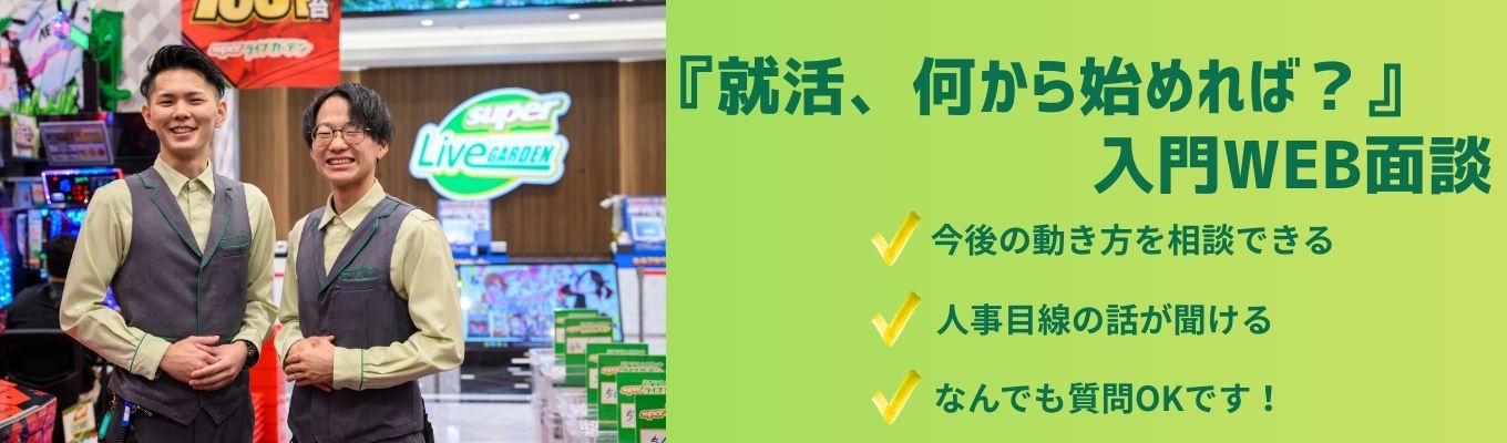【最短年内内定/早期選考直結】WEBカジュアル面談~業界研究として・選考希望も受付中~ 売上高590億円!栃木県内売上TOP5企業|引っ越しを伴う転勤なし|家賃は自己負担1万円|7つの事業を展開|#終身雇用 #副業OK #平均残業7時間 #スポーツクラブ無料 #PRIDE指標2024ゴールドイベント
