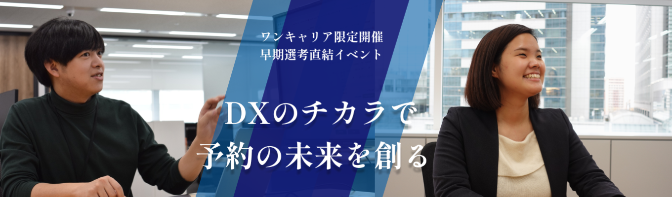 【早期選考直結|web開催】“トップ5%エンジニア”に必要な視点とスキル、全て伝えます|オンラインイベントエントリー受付中募集