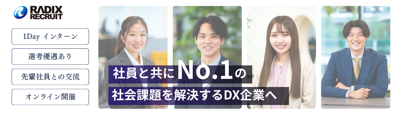 ★クチコミ評価4.1【選考優遇あり|WEB 1Day インターン】気軽に参加OK!企業研究できる オープン・カンパニー募集