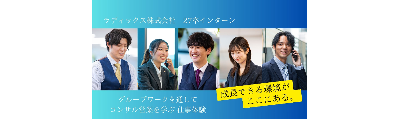   ★クチコミ評価4.1【仕事体験｜WEB 1Day インターン】グループワークを通してコンサル営業を学ぶ　仕事体験！イベント