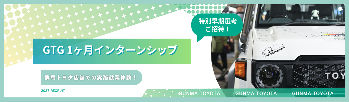 【27卒｜早期選考直結】長期インターンシップ｜給与あり｜実務体験｜選考あり｜夏季休暇開催｜人数限定｜フィードバックあり【年内内定予定】イベント