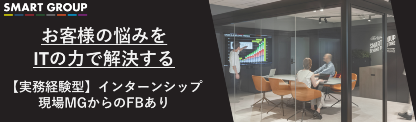 【対面開催】お客様の悩みをITの力で解決する／実践型IT企画職のワークショップ！※特別選考ルートあり※イベント