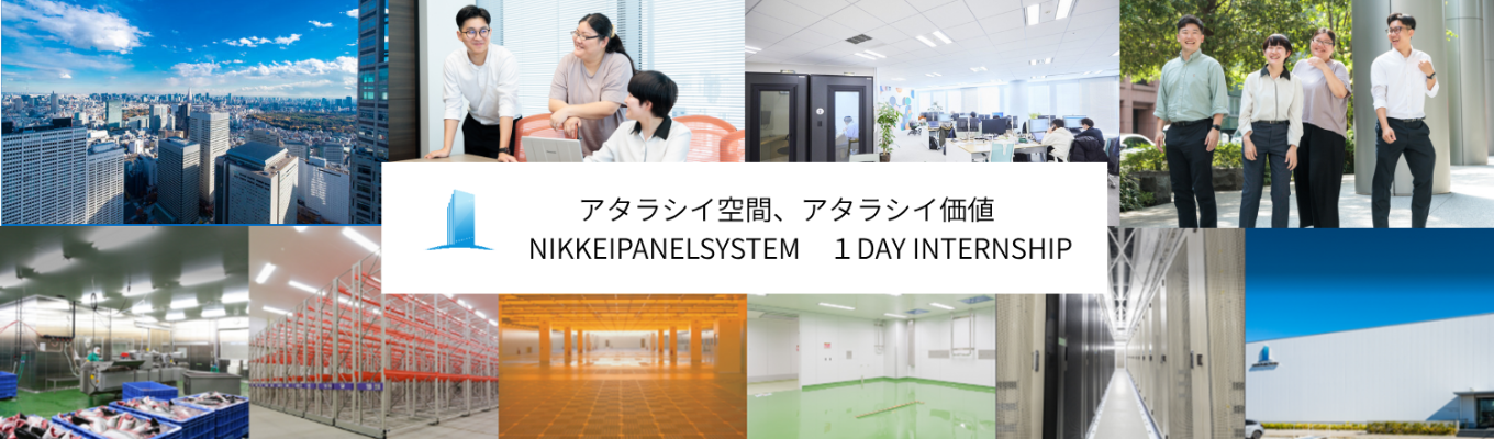 【選考直結】1dayインターンシップ/業界シェアNo.1!BtoB×安定企業#文理不問#家賃補助8万円#人と関わることが好き・モノづくりが好きイベント