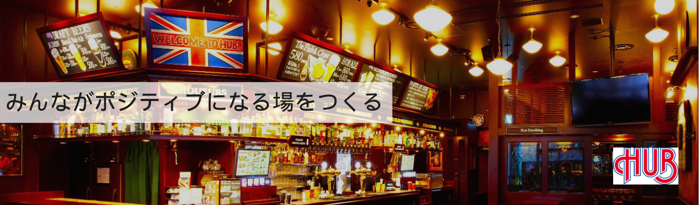 【27卒】-関東開催-＜対面＞HUB カクテルづくり体験プログラム★お申込みはこちら！イベント