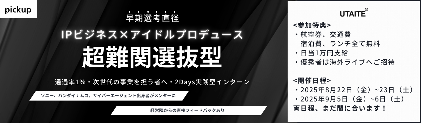 【早期選考直結｜優秀者は海外ライブ無償招待】20代×予算10億新規事業開発の責任者を体験する！｜メンター付きの企画立案グループワーク＋最後に経営陣からのFBあり！イベント