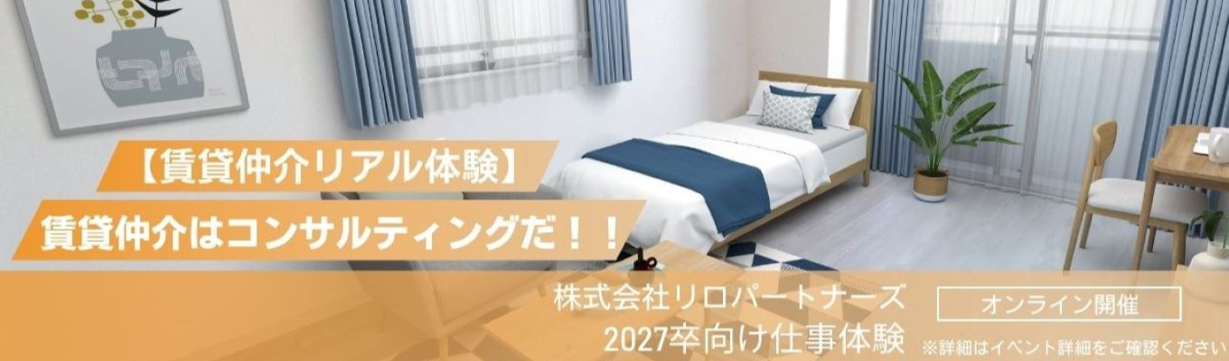 【賃貸仲介リアル体験】～賃貸仲介はコンサルティングだ！～イベント