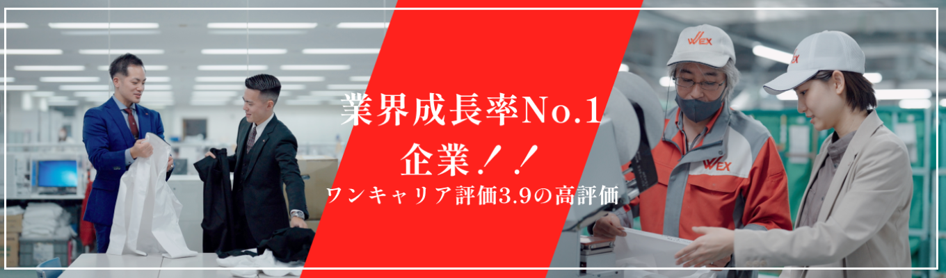 【早期選考直結イベント実施中】売上300億円突破の成長企業!業界成長率No.1/ワンキャリア評価4.0の高評価/知られていないが身近な企業募集