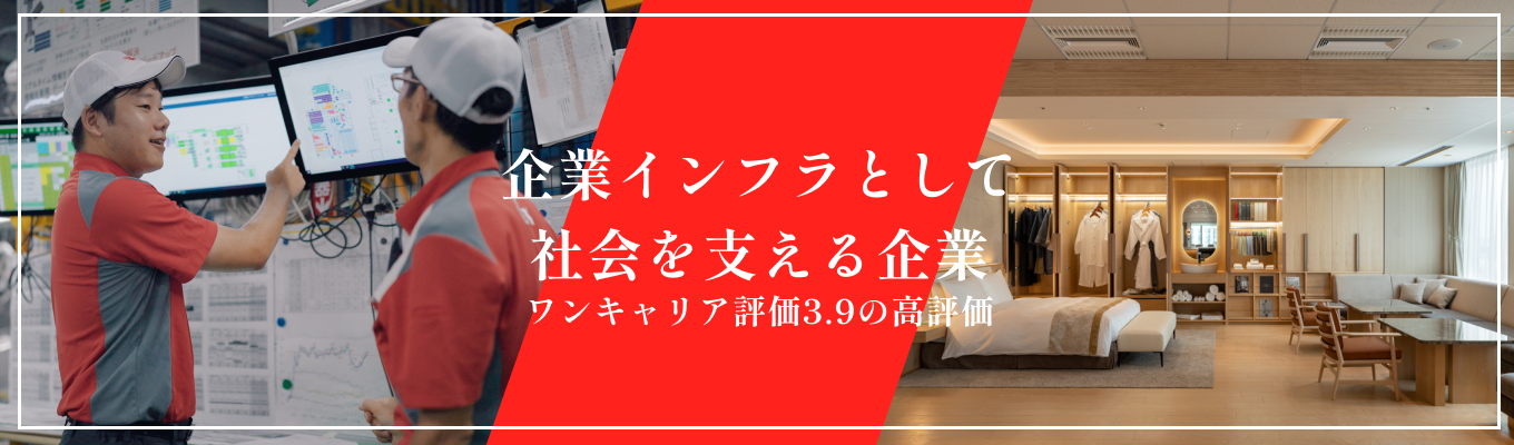 【早期選考直結/隠れ優良企業】売上300億円突破の成長企業!業界成長率No.1/ワンキャリア評価4.0の高評価/知られていないが身近な企業募集