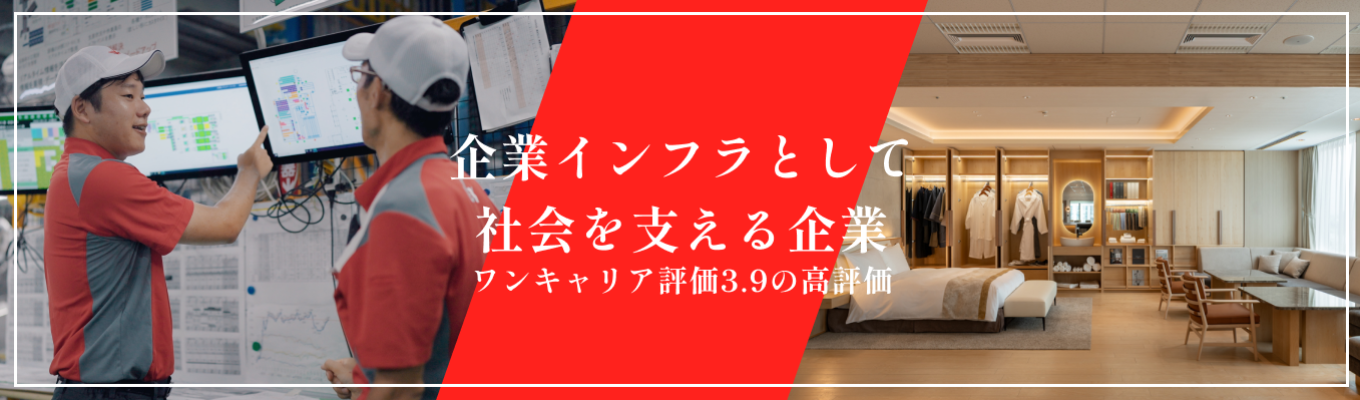 【早期選考直結/理系採用/売上300億円突破の成長企業】業界成長率No.1/ワンキャリア評価4.0の高評価/知られていないが身近な企業募集