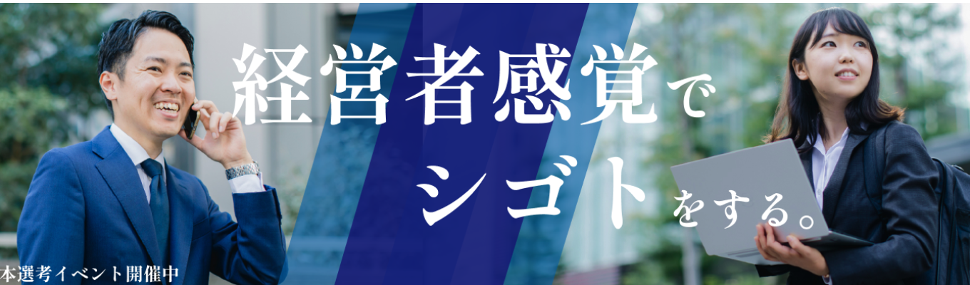 OpenWork20代で成長できるランキングTOP10【本選考直結イベント】商談~調達~納品まで一貫して担う。裁量を大きく持ってビジネスを動かす、商社営業の魅力とは?|エントリー受付中募集