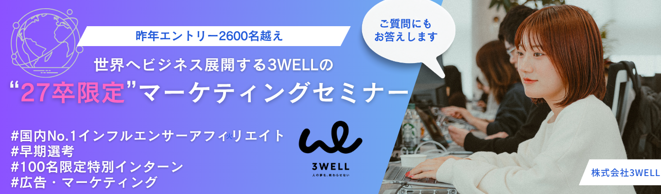 【マーケティングの本質を捉える】実践型1dayオープンカンパニー◆#国内シェアNo.1サービス #20代で管理職 #平均年齢27歳募集