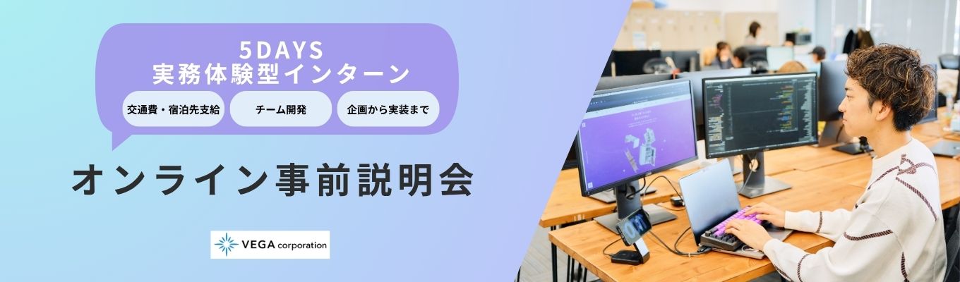 【事前説明会★5daysインターン】グロース市場上場〇会員数194万人が利用する「LOWYA」のシステム企画改善に挑戦！《交通費支給・宿泊先手配〇》イベント